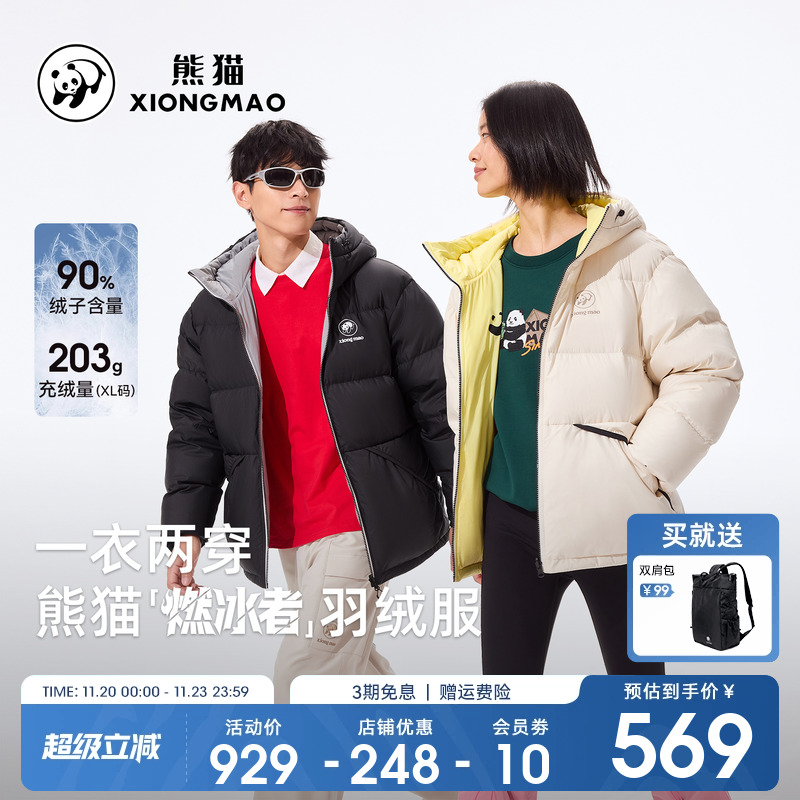 熊猫户外双面穿羽绒服高蓬保暖