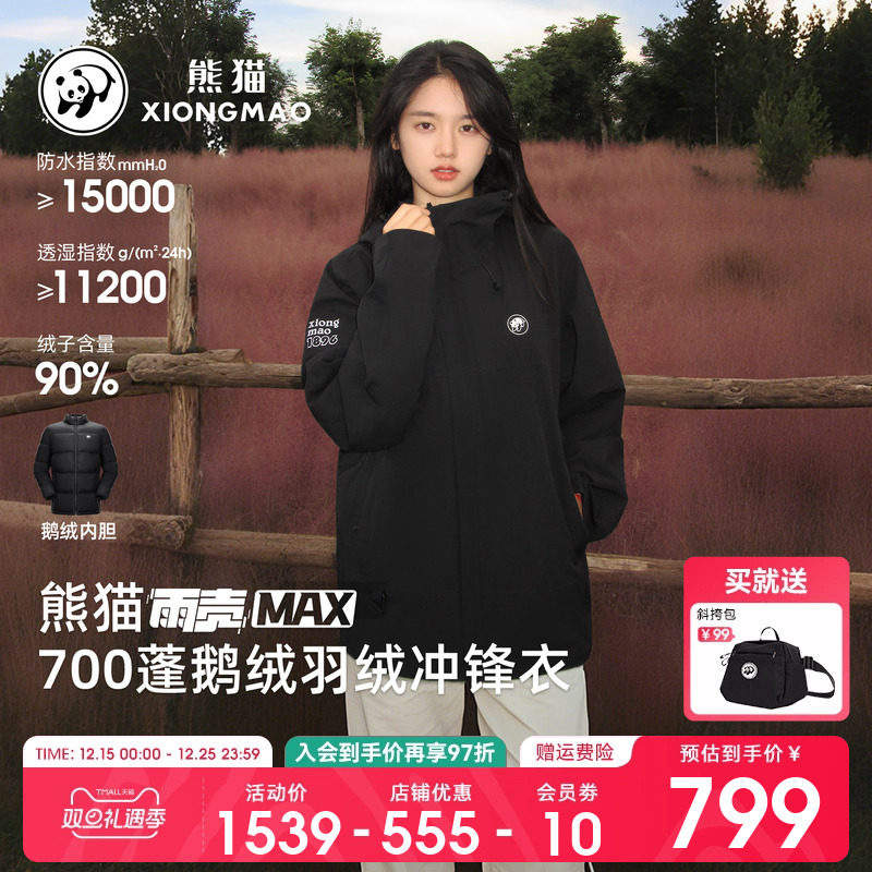 熊猫三合一羽绒服冲锋衣防风防水