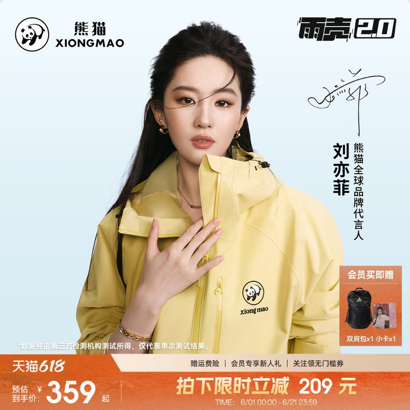 【刘亦菲同款】熊猫雨壳户外冲锋衣女外套2026春夏防水徒步登山服
