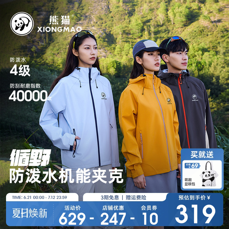 熊猫户外夹克衣三防防水透气
