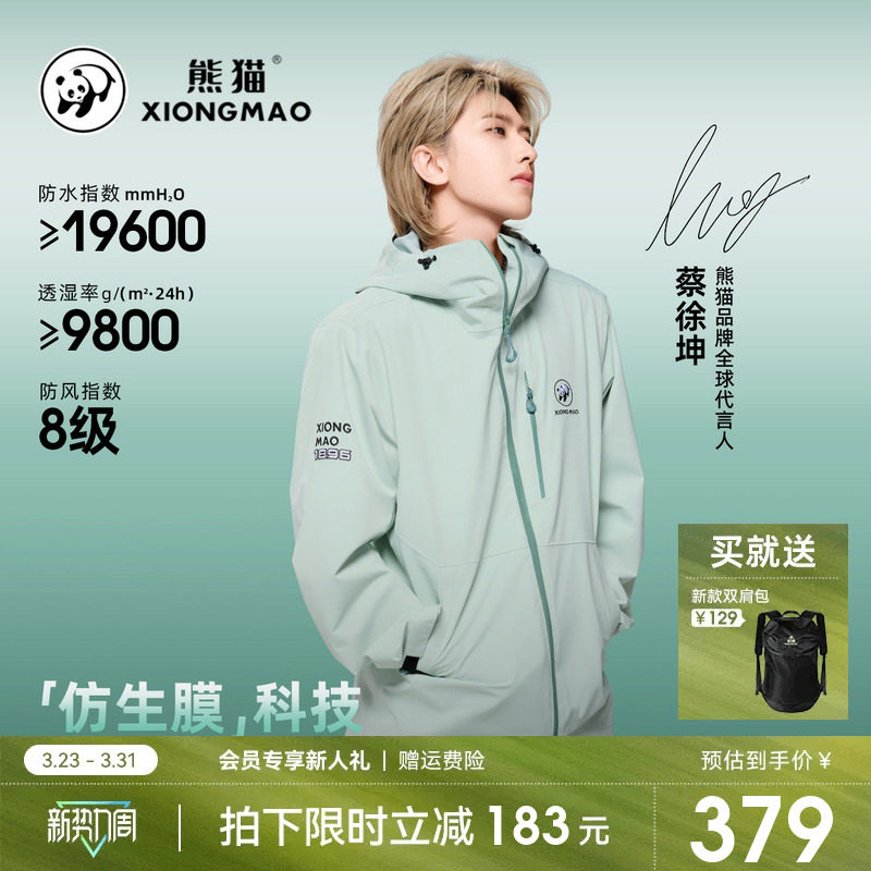 【蔡徐坤同款】雨壳LT熊猫冲锋衣女外套2026新款春夏硬壳登山服