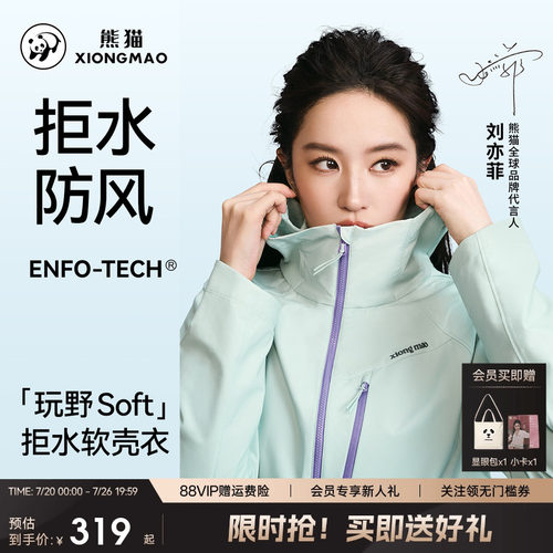 熊猫软壳衣女款短外套防风防泼水