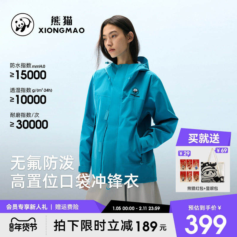 熊猫单层冲锋衣外套2026新款春夏防水防风耐磨登山户外徒步骑行服