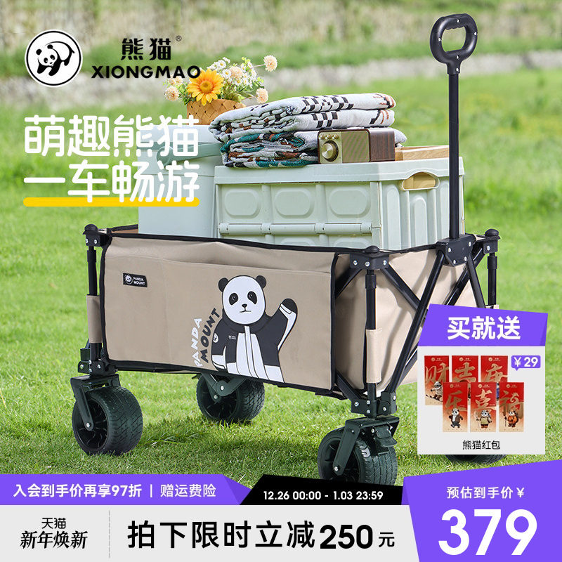 熊猫联名骆驼萌趣户外营地车大容量高承重可折叠手推便携野餐车