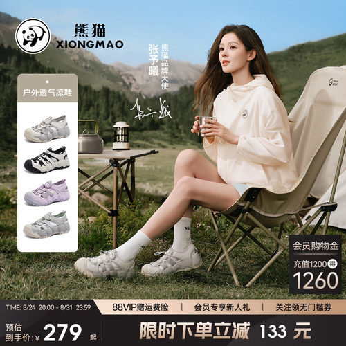 张予曦同款熊猫户外凉鞋防