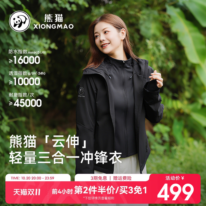 熊猫冲锋衣女三合一外套收腰显瘦