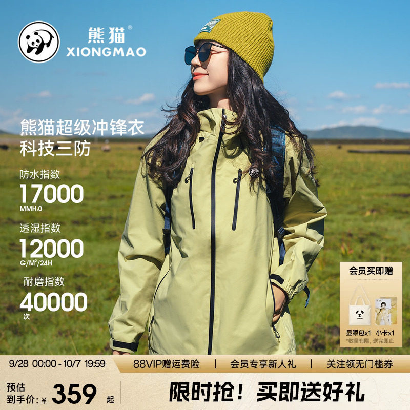 明星同款果宝熊猫冲锋衣外套图片