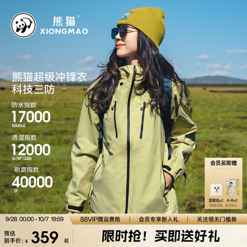 明星同款果宝熊猫冲锋衣外套