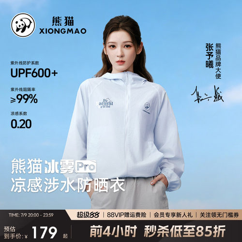 张予曦同款冰雾Pro熊猫防晒衣女
