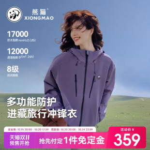 户外防水风旅行登山服 2025新款 明星同款 果宝熊猫冲锋衣短外套女装