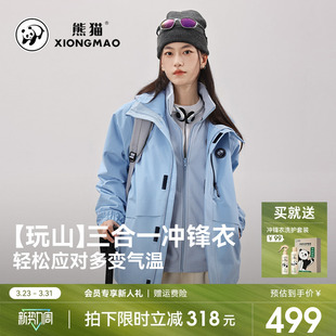 玩山熊猫户外三合一冲锋衣女2025防风水保暖登山服外套 king哥
