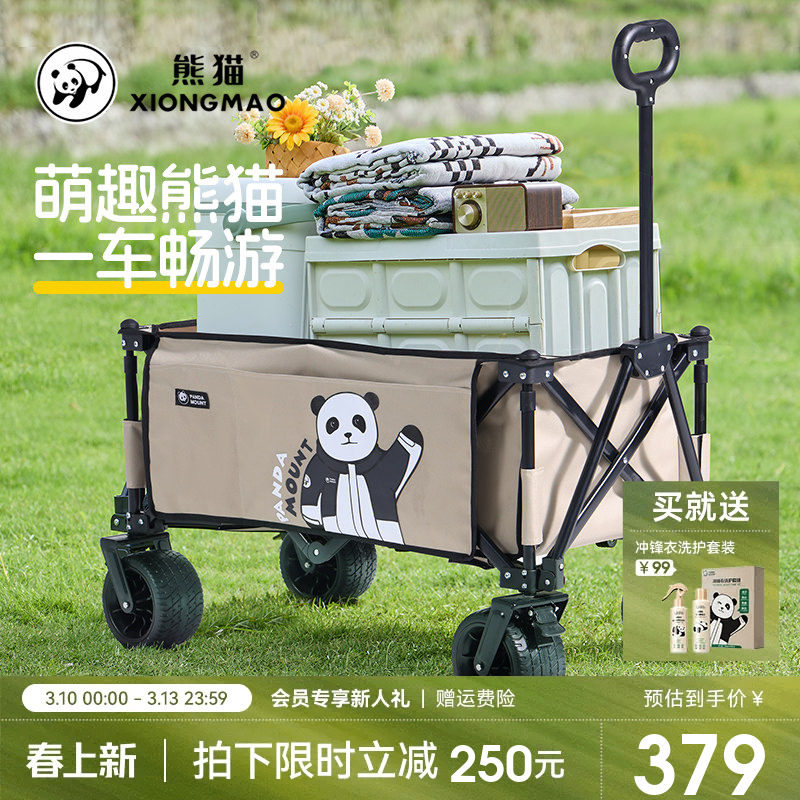 熊猫联名骆驼萌趣户外营地车大容量高承重可折叠手推便携野餐车