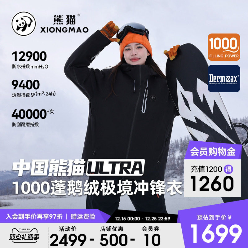 鹅绒内胆冲锋衣三合一防水防风