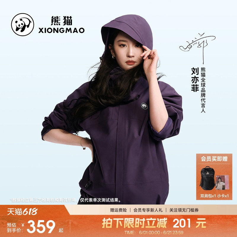 刘亦菲同款熊猫雨壳冲锋衣女款2026春夏新款防风雨户外徒步登山服