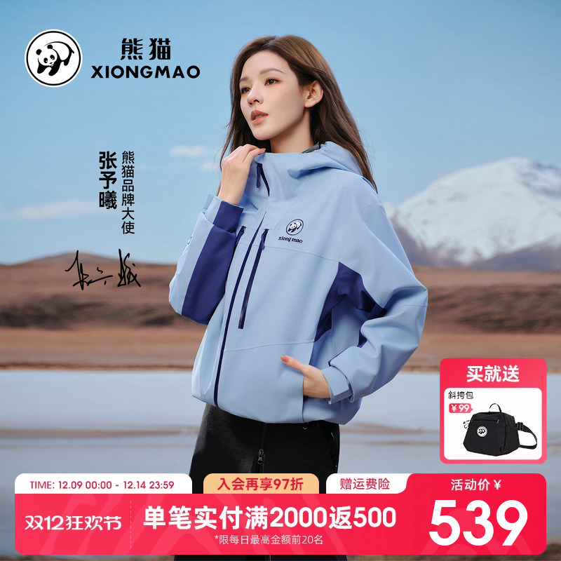 熊猫三合一冲锋衣外套防风防泼水