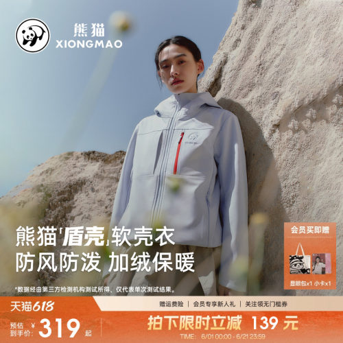 明星同款熊猫软壳冲锋衣外套女
