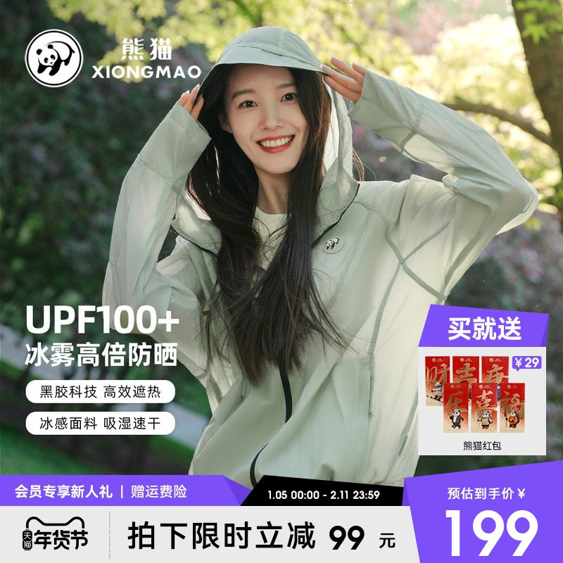 冰雾熊猫冰棒防晒衣女新款夏山系轻薄户外穿搭防紫外线防晒服外套,女装/女士精品,时尚防晒服,淘宝优惠券,粉丝福利购,淘宝优惠卷