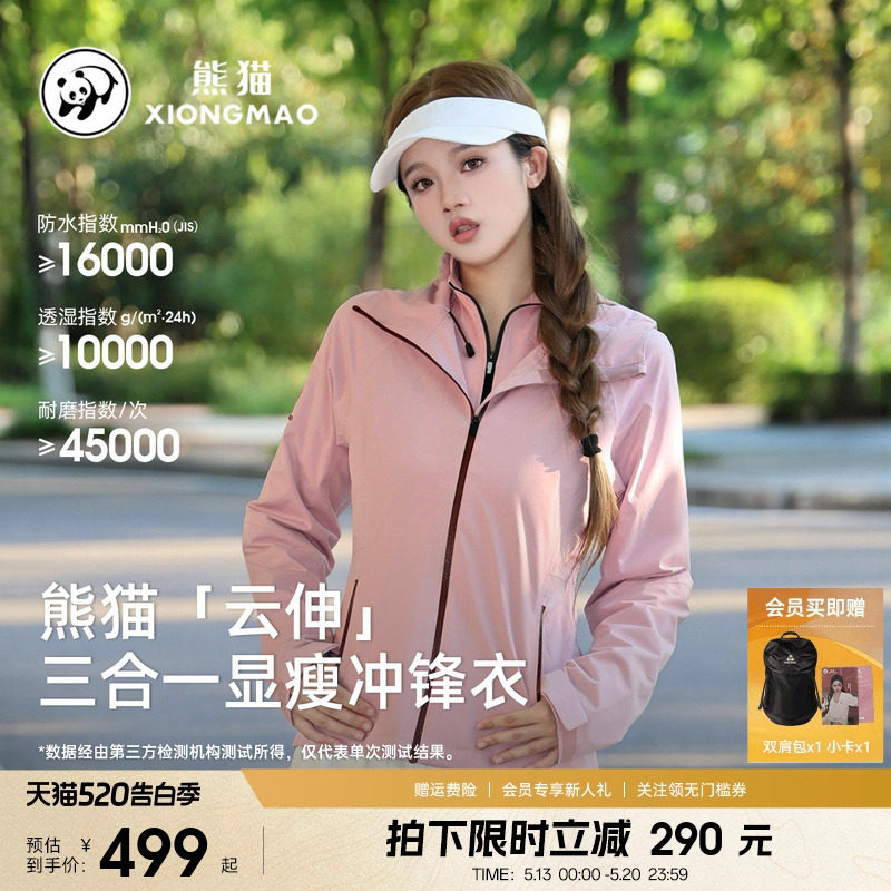 熊猫冲锋衣外套三合一女装2025新款修身显瘦小个子时尚户外骑行服