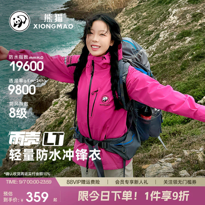 雨壳LT熊猫户外冲锋衣2026新款女装春夏硬壳三防外套登山骑行服男