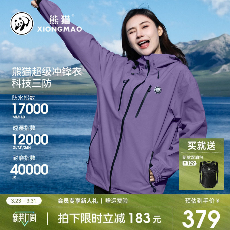 明星同款熊猫户外冲锋衣女外套单层幻影黑防风防水情侣旅行登山服
