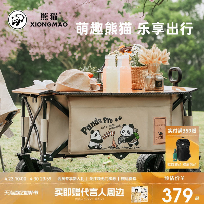 熊猫骆驼露营车推车户外折叠手推营地车野营儿童可躺小拖车野餐车