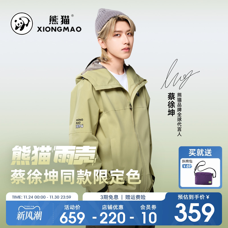 蔡徐坤同款熊猫户外三防单层冲锋衣女男2025新款休闲连帽夹克外套