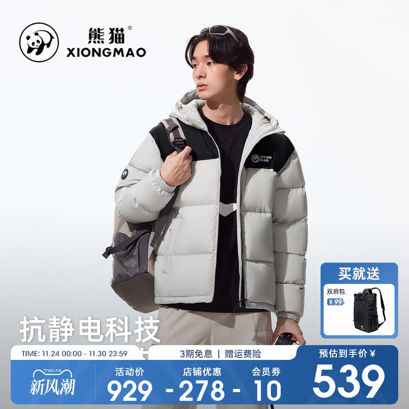 熊猫保暖羽绒服防静电户外抗寒