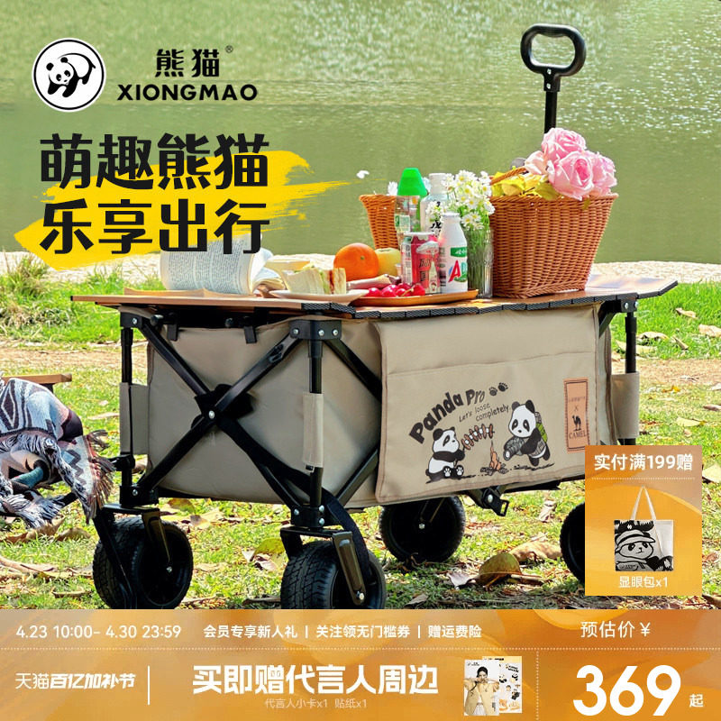 熊猫骆驼露营车推车户外可折叠手推营地车小拖车大号野营野餐车