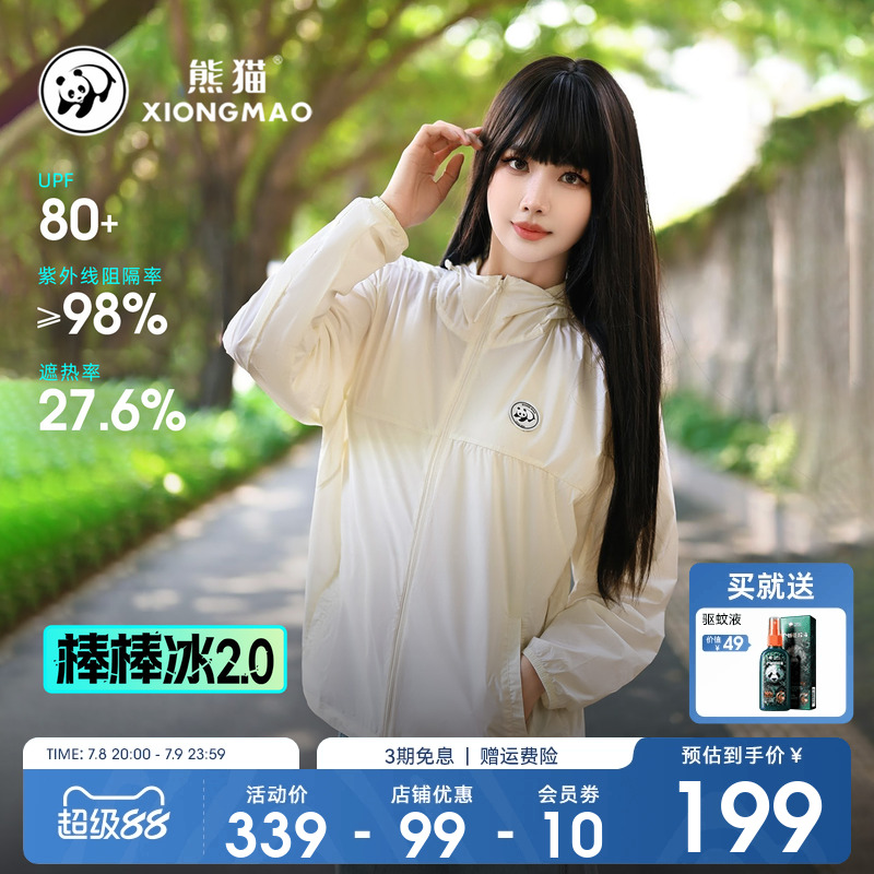 轻薄款防紫外线防晒服