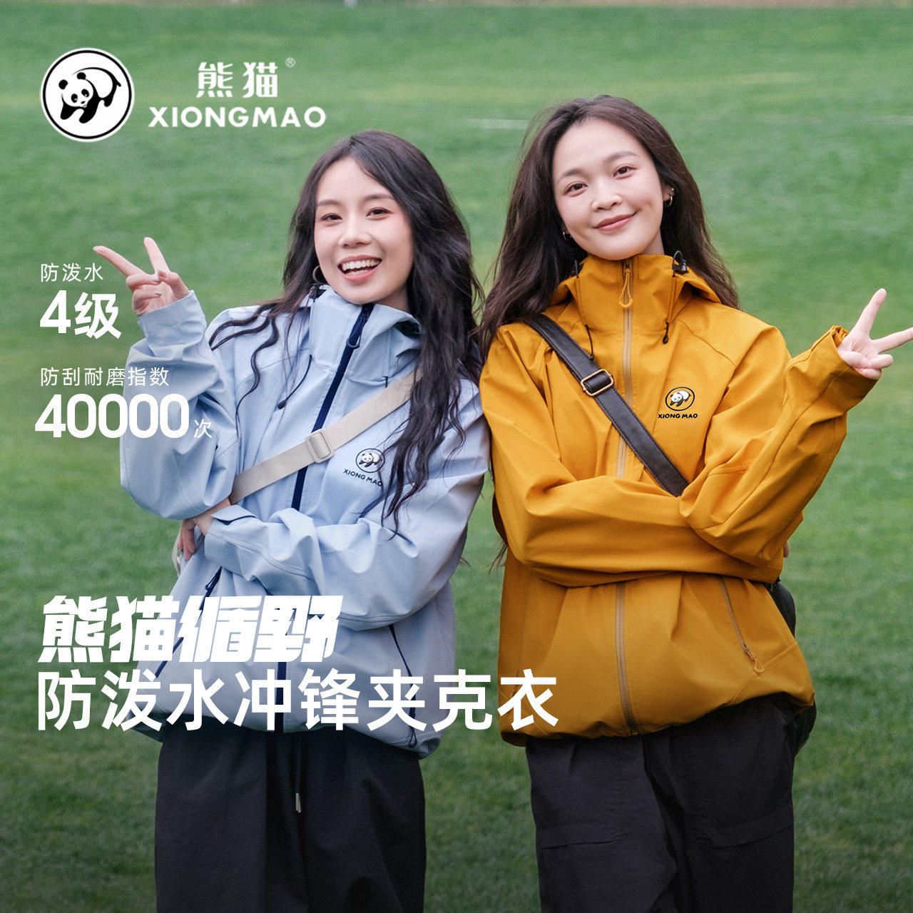 循野熊猫软壳衣冲锋夹克衣女外套图片