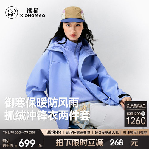熊猫户外女轻薄透气防风冲锋衣
