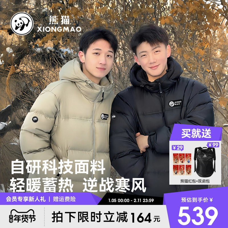 熊猫联名骆驼羽绒服男装外套冬季连帽白鸭绒加厚保暖宽松面包服,男装,羽绒服,淘宝优惠券,粉丝福利购,淘宝优惠卷