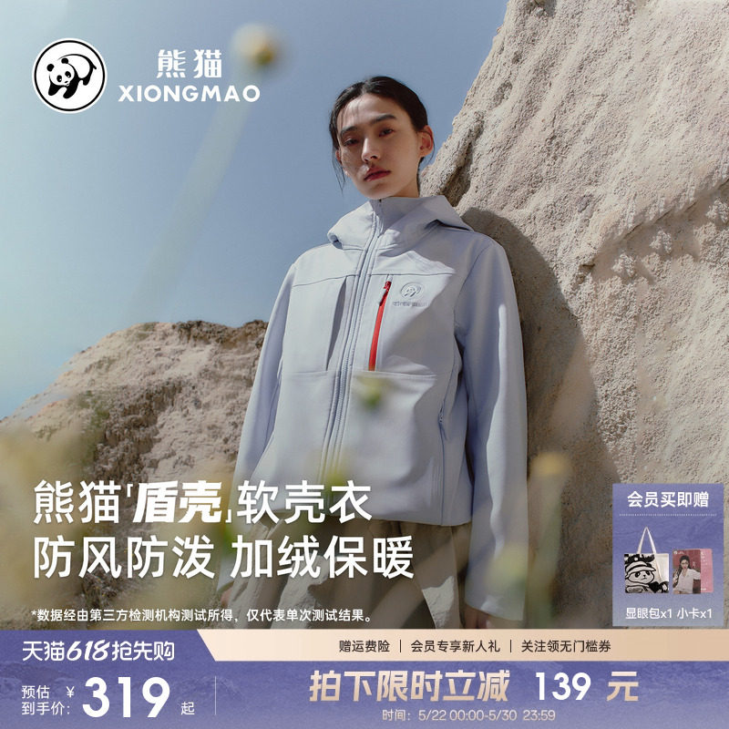 明星同款熊猫软壳衣女2026新款保暖加绒外套女防水徒步登山风衣