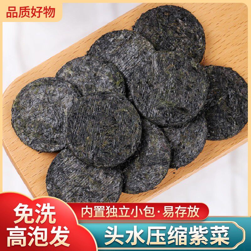 压缩头水紫菜干货特产级旗舰店发紫菜免洗干货商用批发紫菜小包装