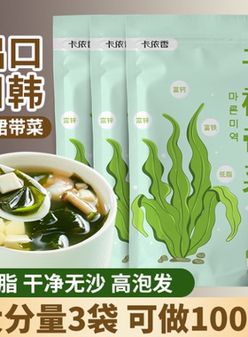 裙带菜干货免洗海裙带菜干特干旗舰店级货群代菜嫩叶嫩芽海带孕妇