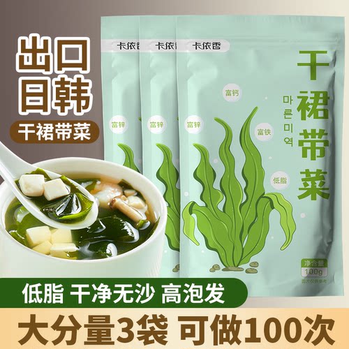 卡依香裙带菜干货整条烘干