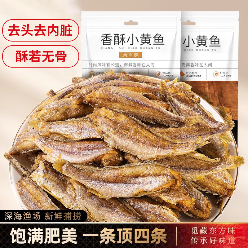 香酥小黄鱼炭烤非油炸小鱼干休闲小零食香脆黄鱼酥即食酥鱼干整箱