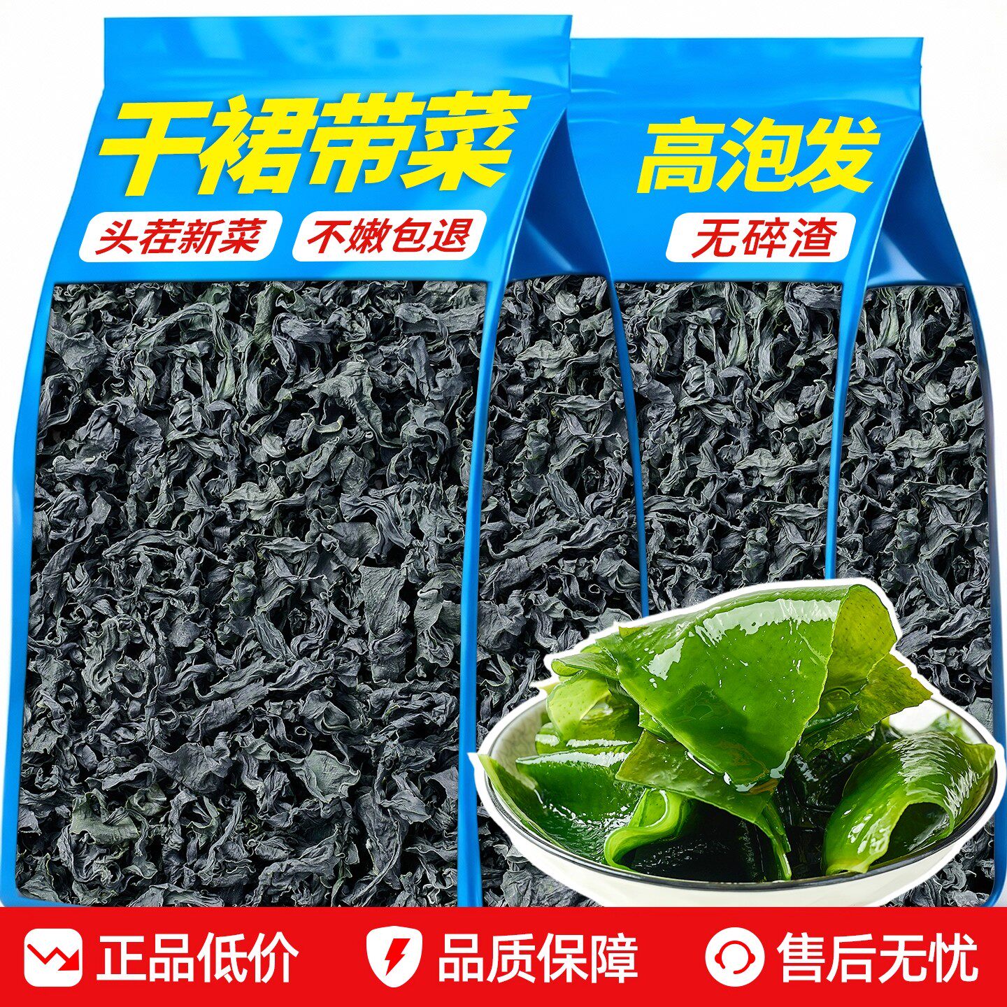 卡依香裙带菜特干货无沙免洗