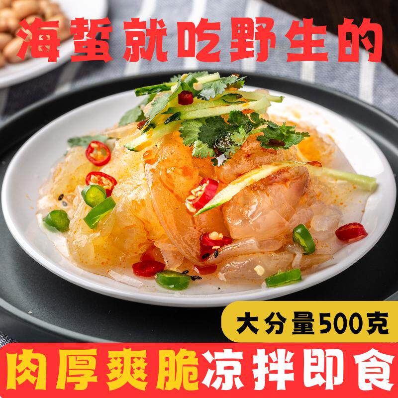 开袋即食海蜇头凉拌菜