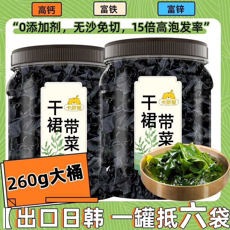 干裙带菜嫩叶干货特旗舰店