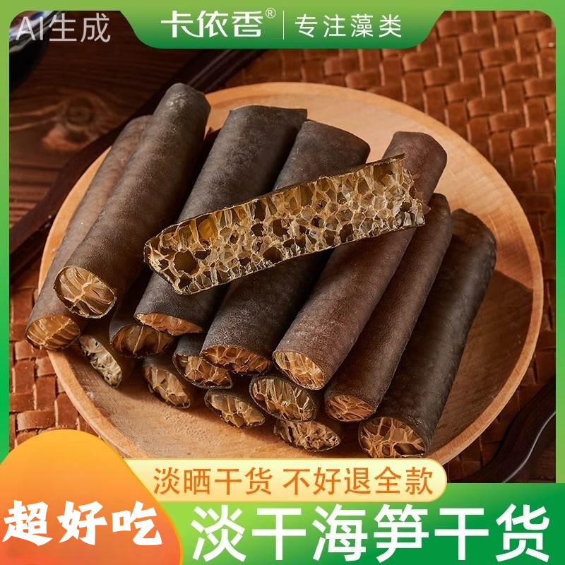 海笋干货凉拌商用批发
