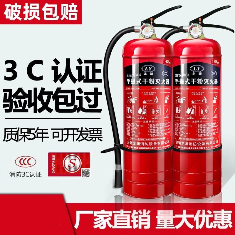 商用店用店铺手提式4公斤干粉