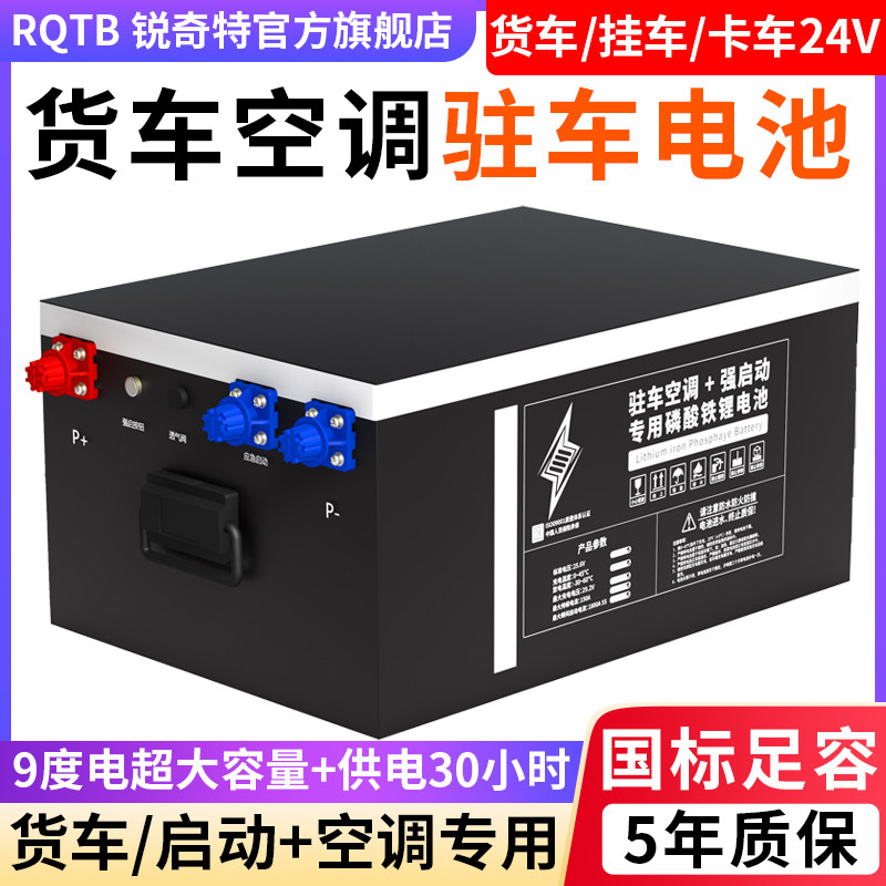 驻车空调磷酸铁锂电池24v货车强启动12v户外电瓶国标驻车锂电池