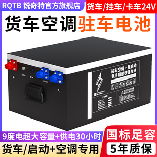 驻车空调磷酸铁锂电池24v货车强启动12v户外电瓶国标驻车锂电池