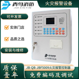 JBF5009消防火灾控制器联动型火灾报警主机现货