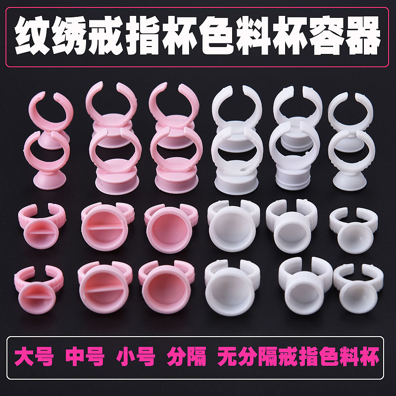半永久纹绣纹眉美睫嫁接睫毛戒指