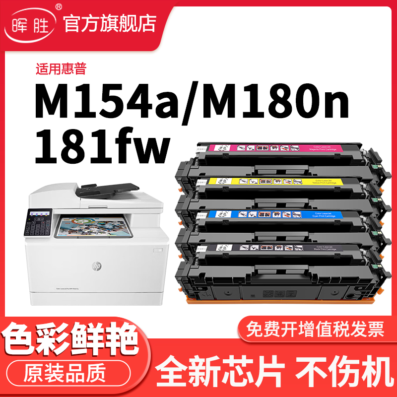 晖胜适用惠普M154a硒鼓