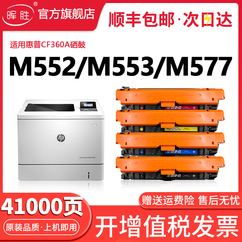 晖胜适用惠普CF360A专用硒鼓