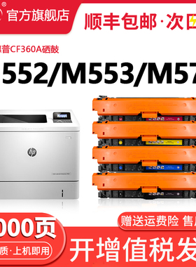 晖胜适用惠普M553硒鼓M552dn HP508A M553dn M533x M552n彩色 CF360A 墨盒M577dn M577f/z打印机晒鼓非易加粉