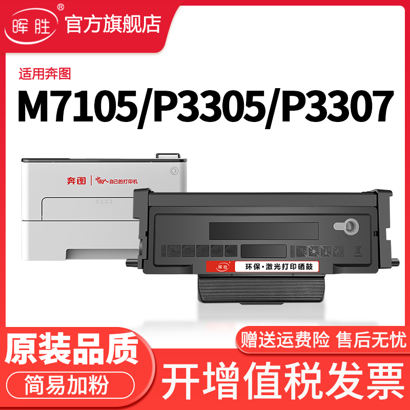 晖胜适用奔图m7105dn粉盒p3305dn硒鼓TL-413墨粉盒DL-413鼓架3305dn碳粉盒p3305激光pantum打印机碳粉墨盒